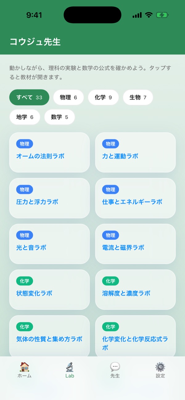 Lab の教材一覧の画面